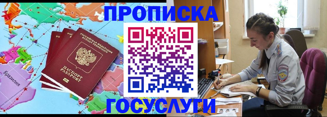 временная регистрация для школы в Медногорске