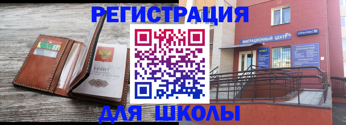 прописка ребенка в Медногорске